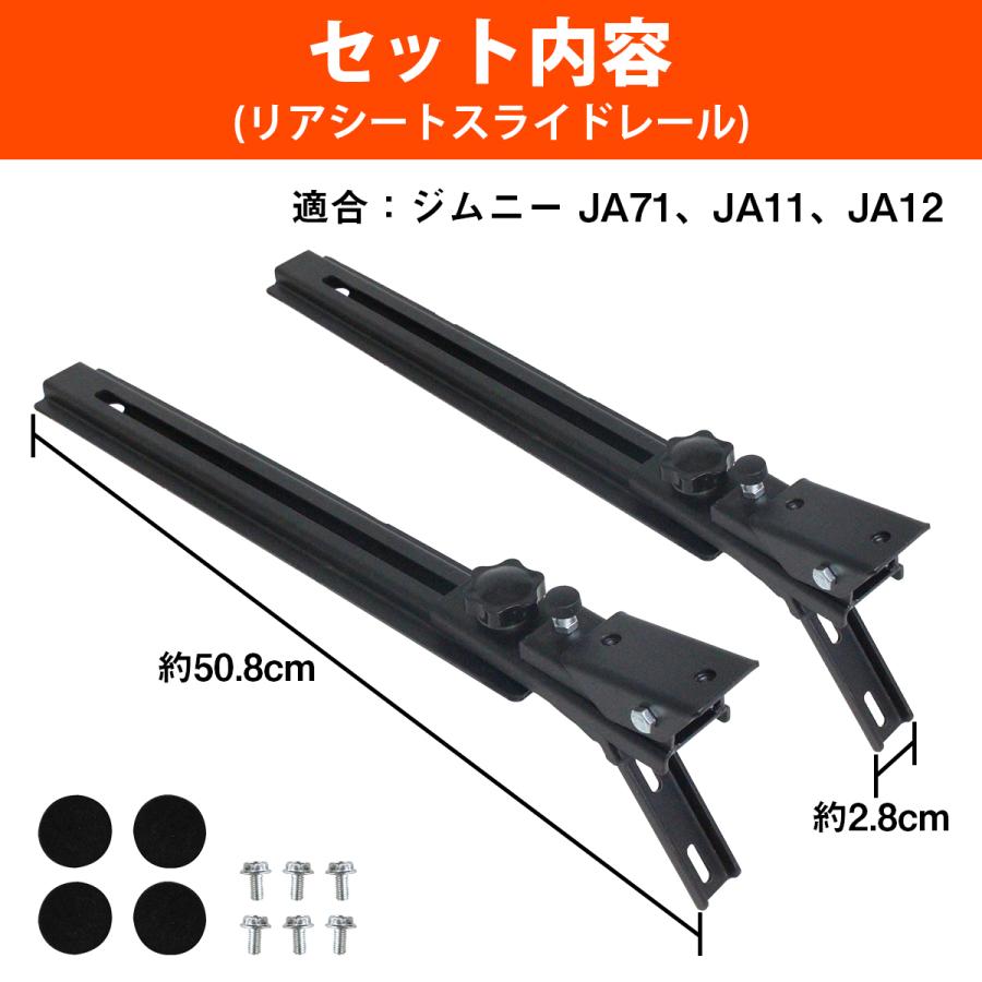 ジムニー JA71/JA11/JA12 リアシートリクライニングキット 一式 後部