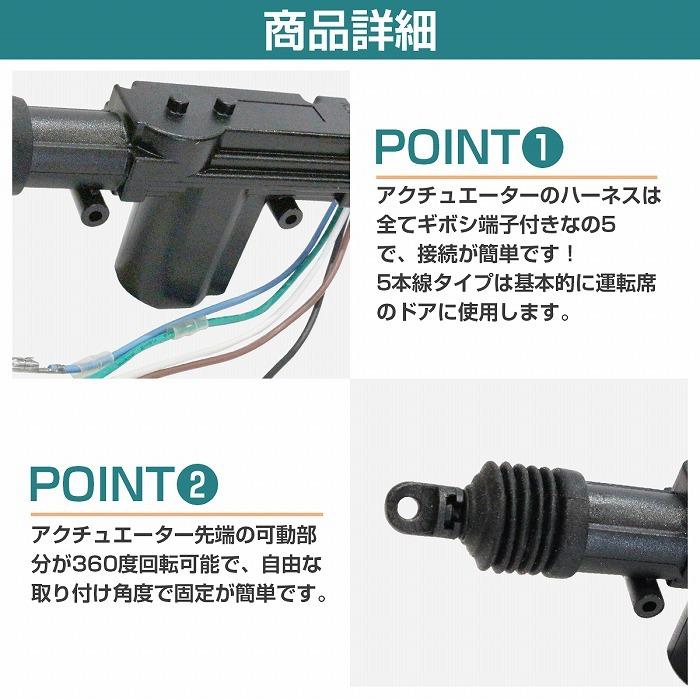 4個』汎用 5本線 12V ドアロック アクチュエーター キーレスエントリー