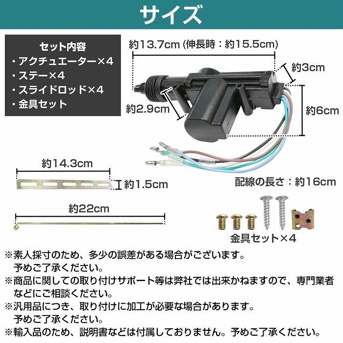4個』汎用 5本線 12V ドアロック アクチュエーター キーレスエントリー