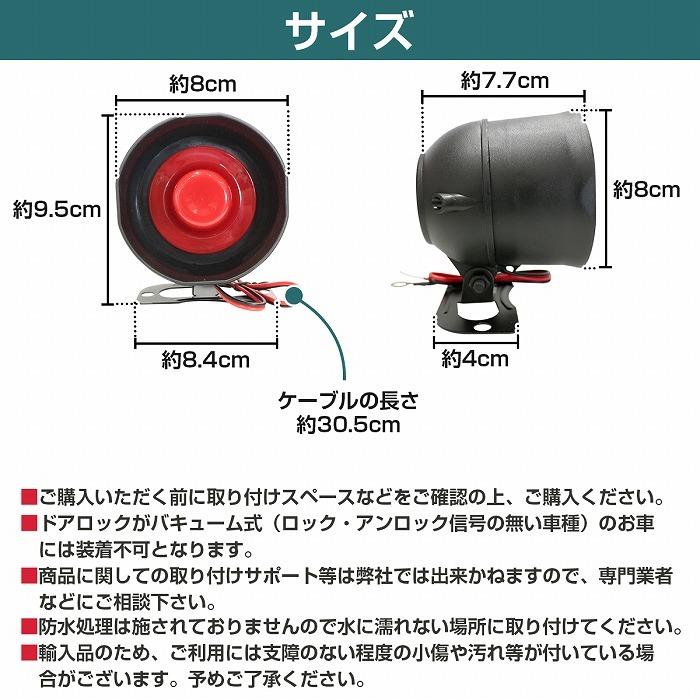 サイレンスピーカー 赤 セキュリティホーン 12V 6音 キーレス用 アンサーバック ブザー ドアロック キーレスエントリー｜a-next-shop｜05