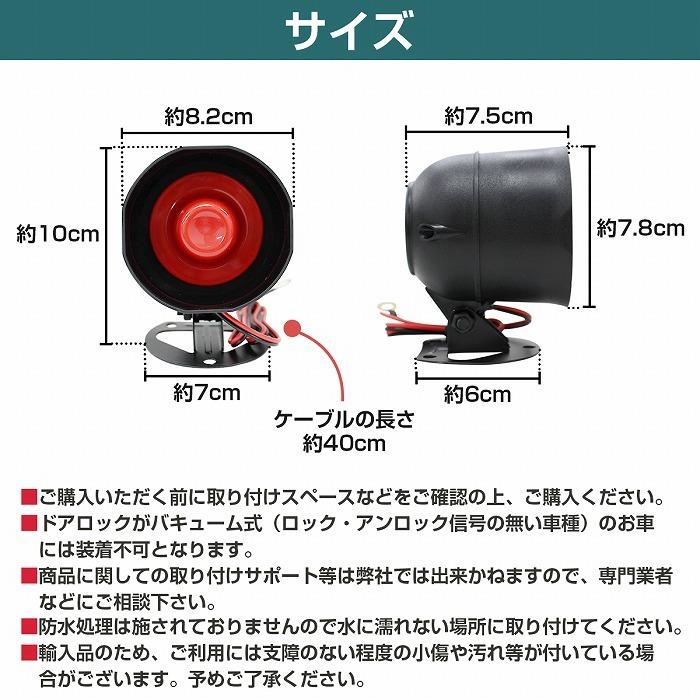 サイレンスピーカー 赤 セキュリティホーン 24v 6音 キーレス用 ホーン アンサーバック ブザー ドアロック キーレスエントリー 86 Off