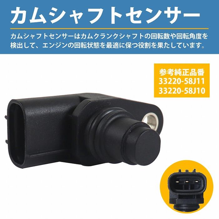 スズキ カム角 センサー 33220-58J11 キャリイトラック DA63T DA65T