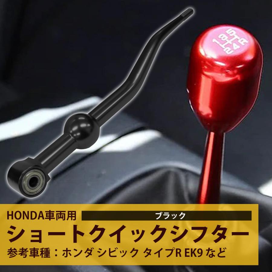 黒/ブラック ホンダ シビック タイプR EK9 DC2 ショート シフター