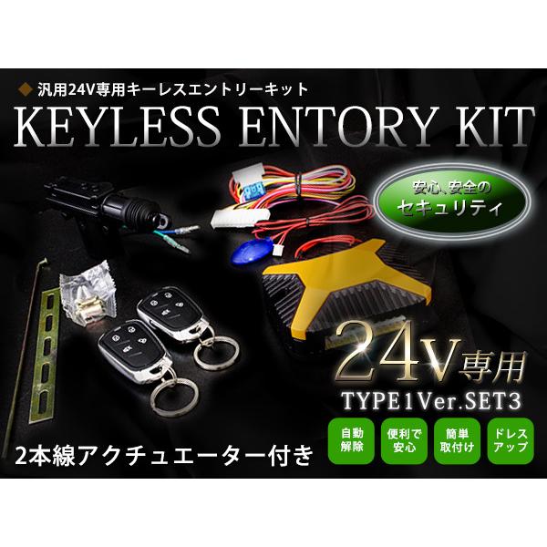 TYPE01_3】 2本線アクチュエーター付き トラック ダンプ 24V キーレス