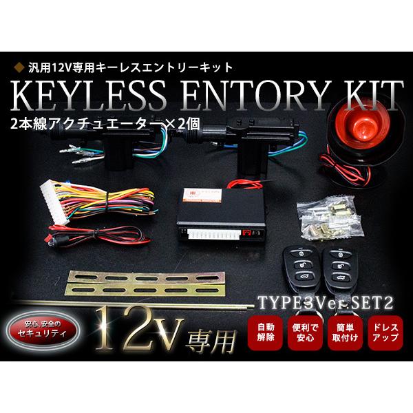 祝開店大放出セール開催中 2本線アクチュエーター付 2ドア用 集中ドア