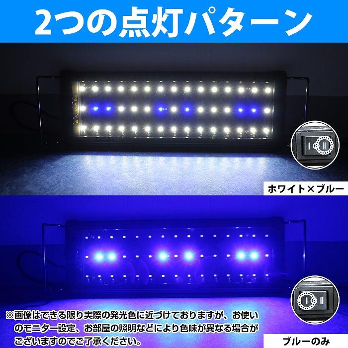 40cm〜60cm 青/白 水槽 LED 照明 伸縮プレート型 薄型