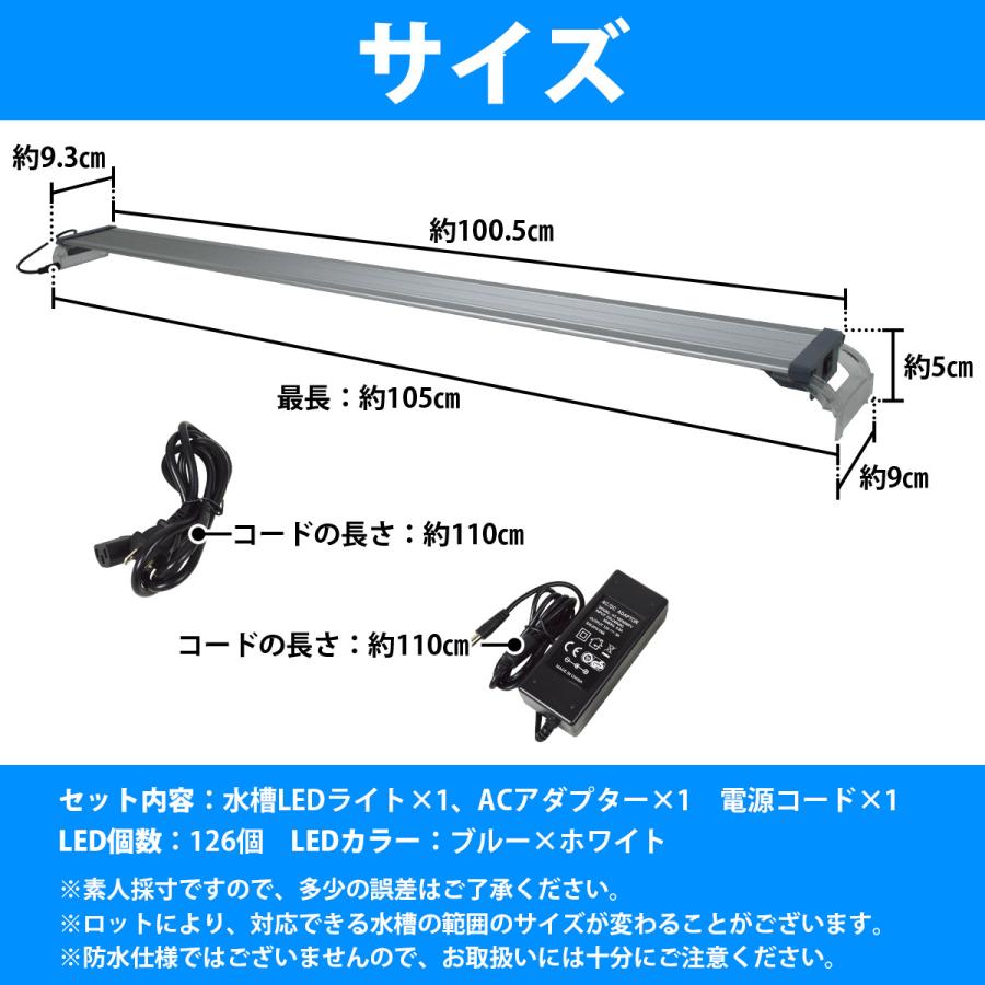 100cm-105cm 水槽用 照明 LED ライト ブルー×ホワイト 青/白 シルバー