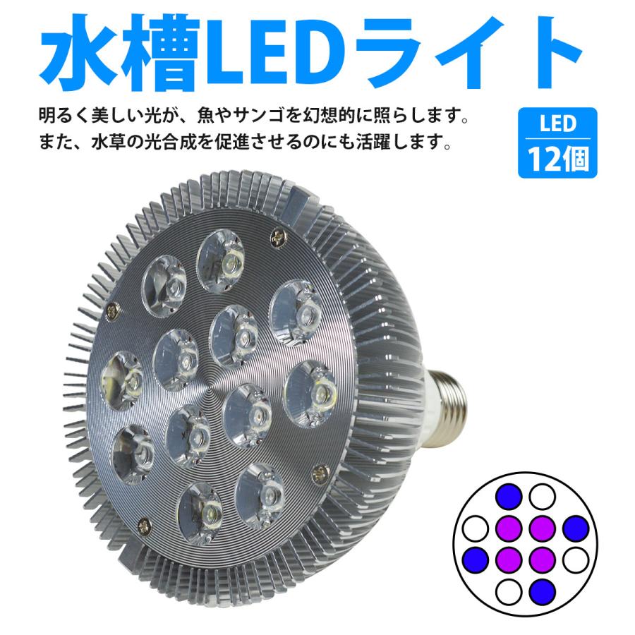 青4/白4/紫外線4] 24W(2W×12) 電球 E26 口金 水槽 用 照明 植物