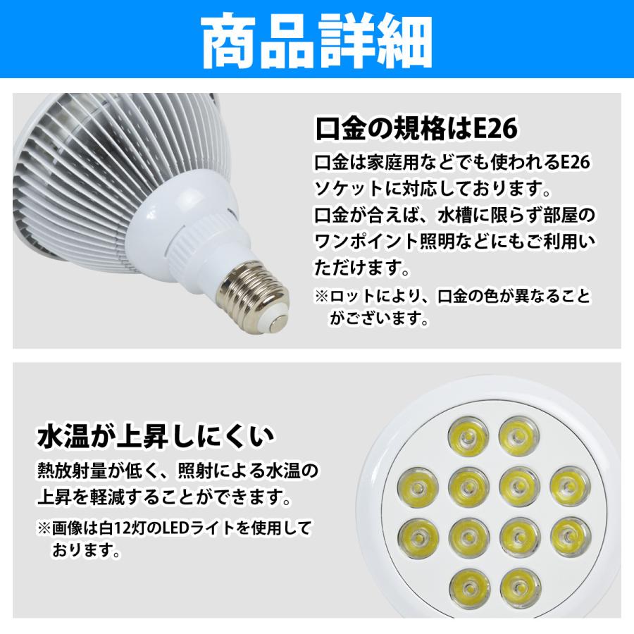 水槽 用 スポット ライト 24W 電球 12LED 青8白4 口金 E26