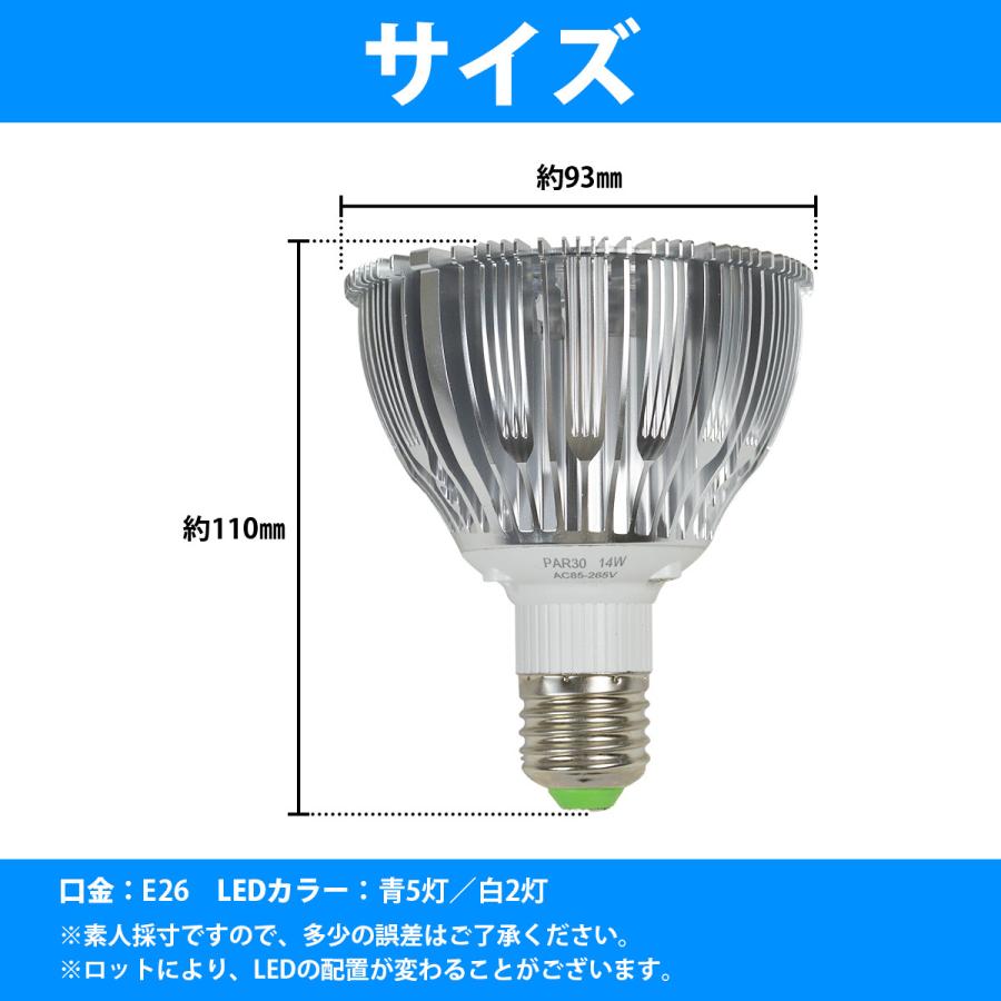 水槽 用 スポット ライト 電球 7LED 14W 青5/白2灯 口金 E26