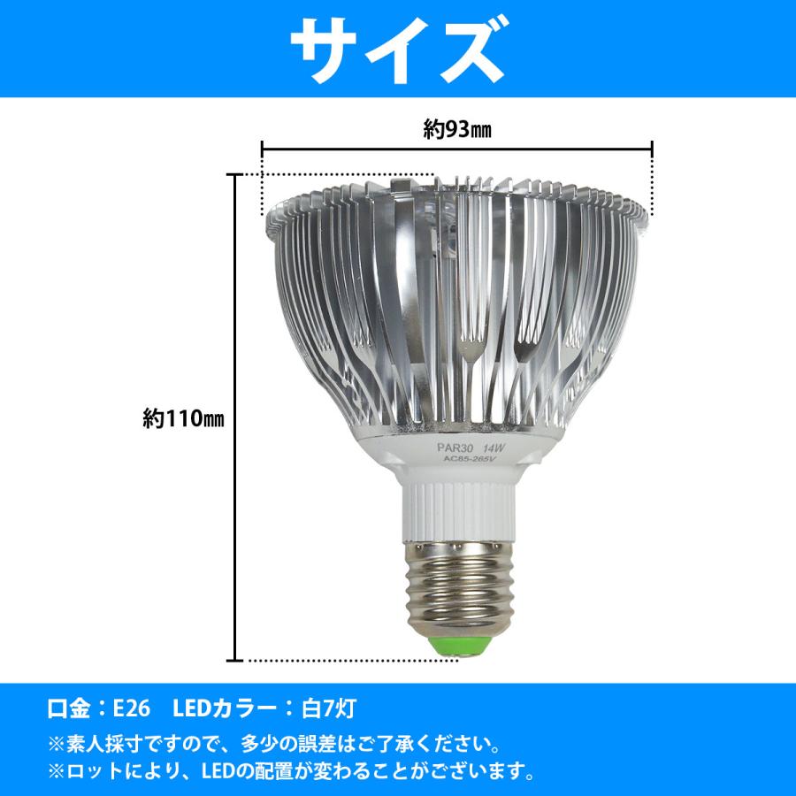 水槽 用 スポット ライト 14W 電球 7LED 白7灯 口金 E26 アクアリウム