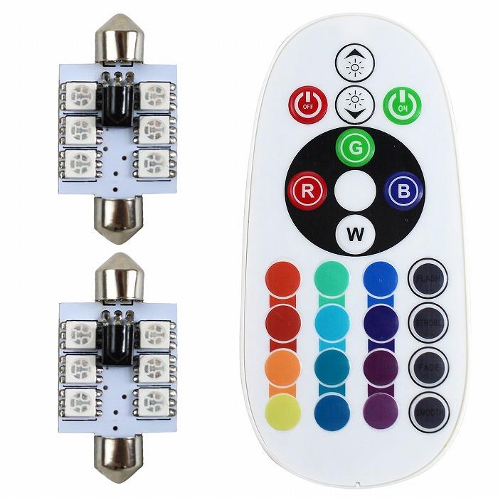 T10×41mm D41 12Vリモコン式 RGB LEDルームランプ 6SMD ホワイト 赤 緑