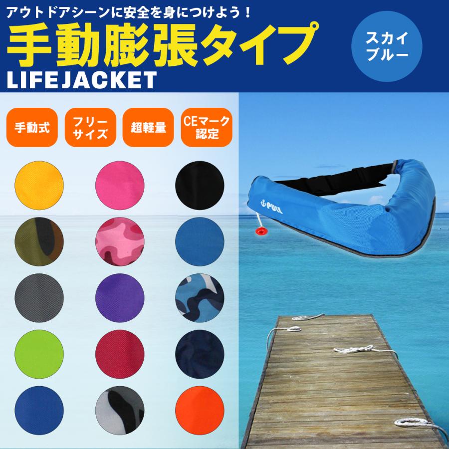 大人気！オリジナルデザイン！ライフジャケット 手動膨張式 腰巻 腰