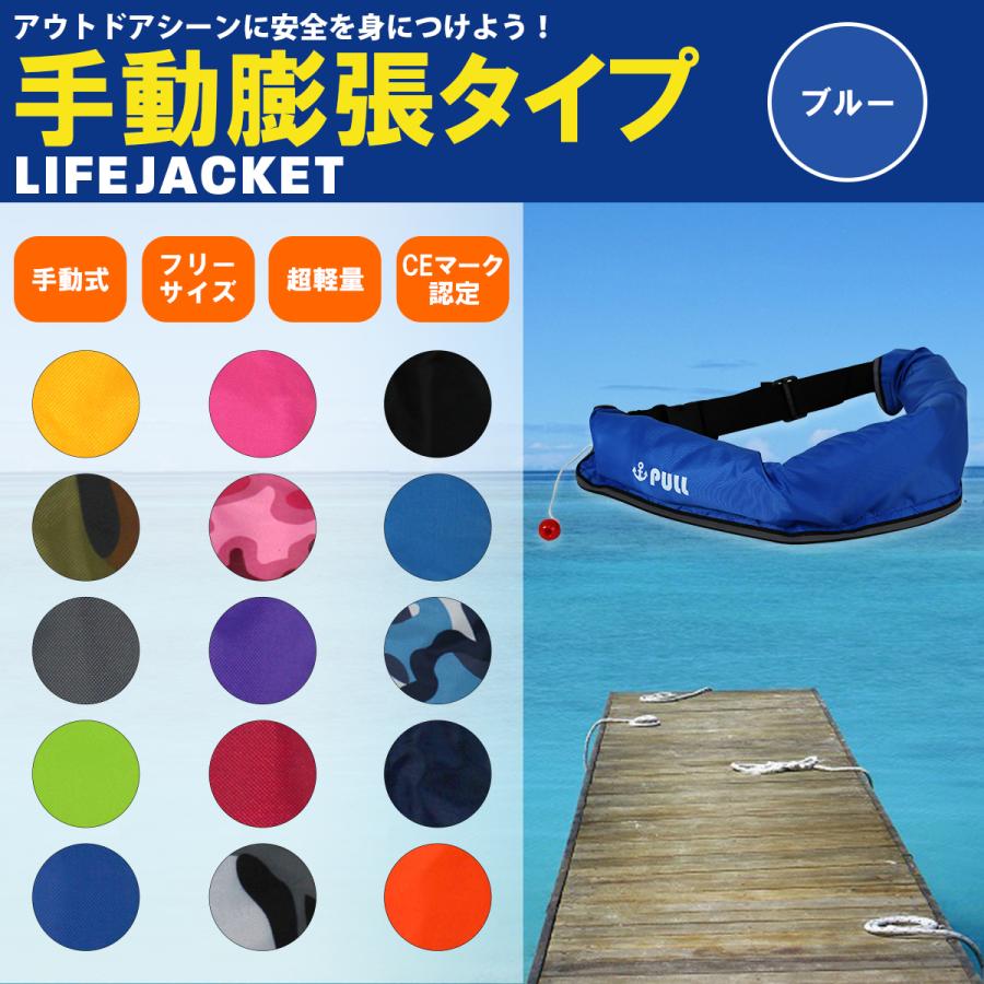 大人気！オリジナルデザイン！ ライフジャケット 手動膨張式 腰巻 腰