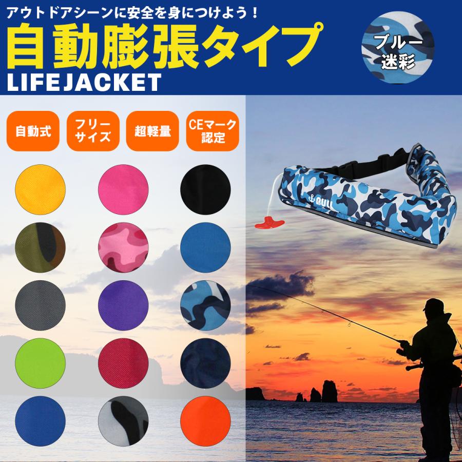 大人気！オリジナルデザイン！ ライフジャケット 自動膨張式 腰巻 腰