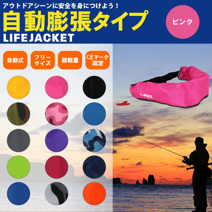 大人気！オリジナルデザイン！ ライフジャケット 自動膨張式