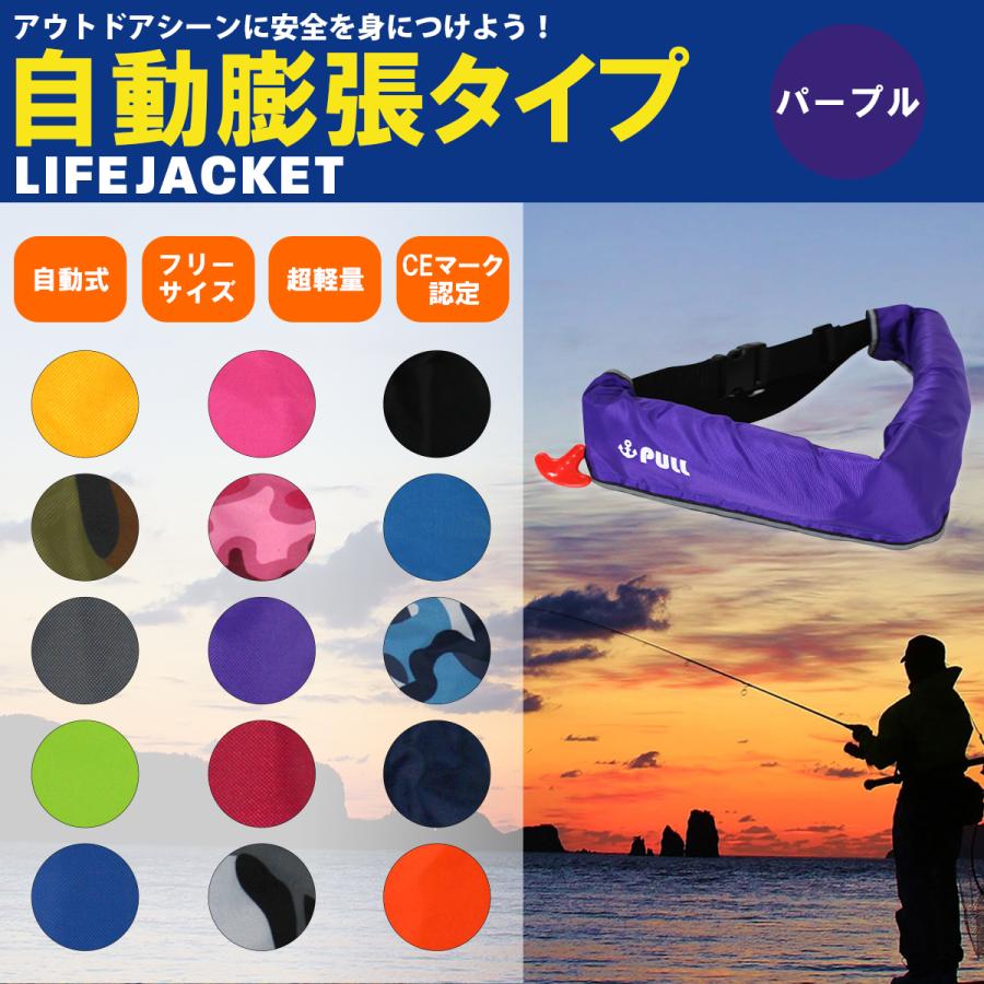 大人気！オリジナルデザイン！ ライフジャケット 自動膨張式 腰巻 腰