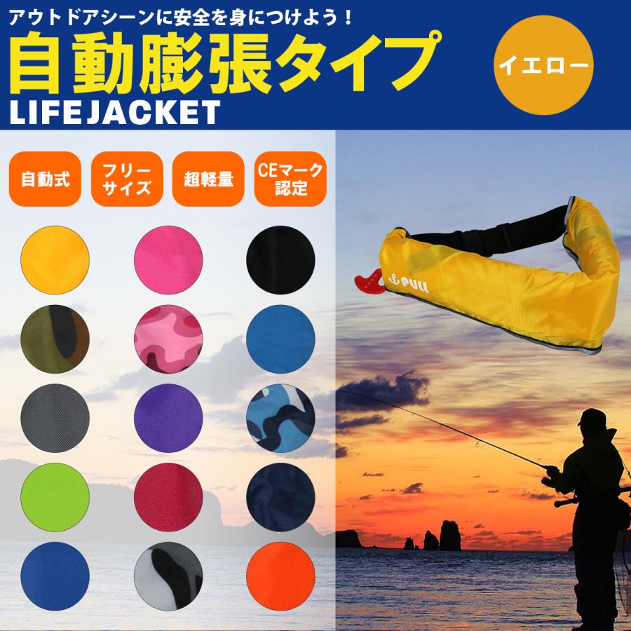 大人気！オリジナルデザイン！ ライフジャケット 自動膨張式 腰巻 腰