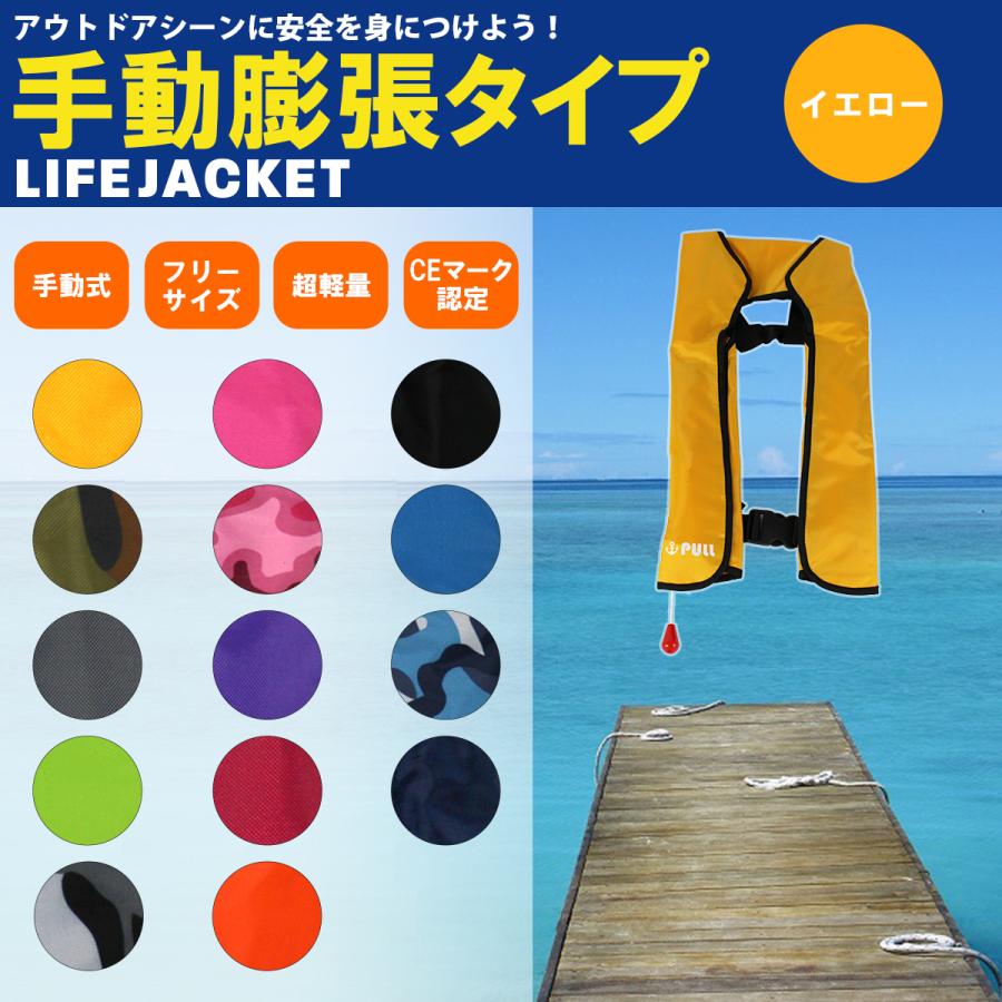 大人気！オリジナルデザイン！ ライフジャケット 手動膨張式 肩掛け