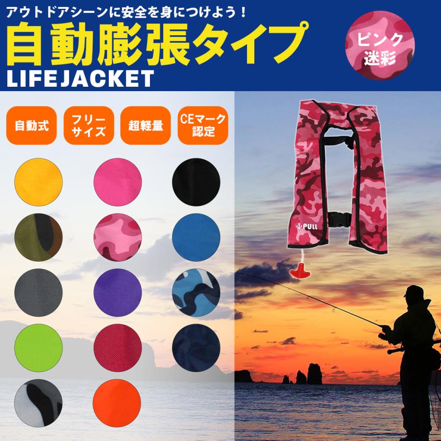 大人気！オリジナルデザイン！ ライフジャケット 自動膨張式 肩掛け