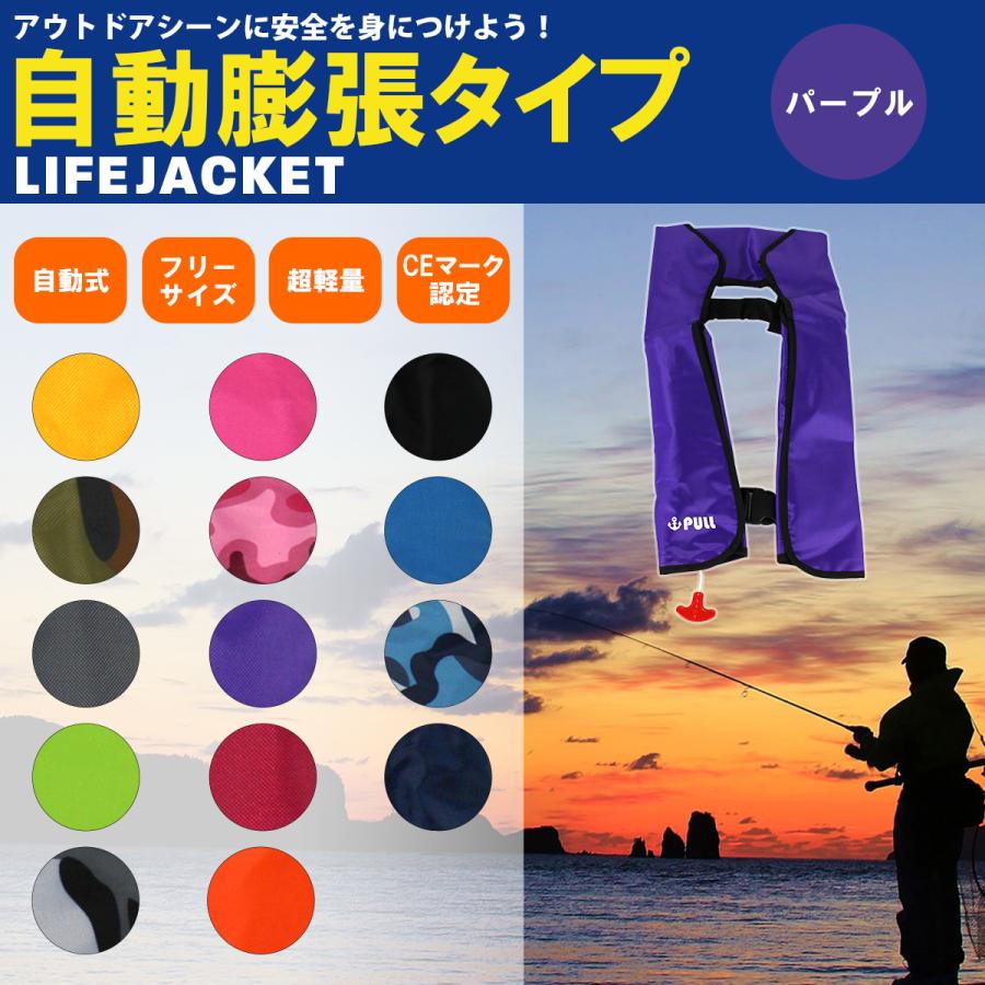大人気！オリジナルデザイン！ ライフジャケット 自動膨張式 肩掛け