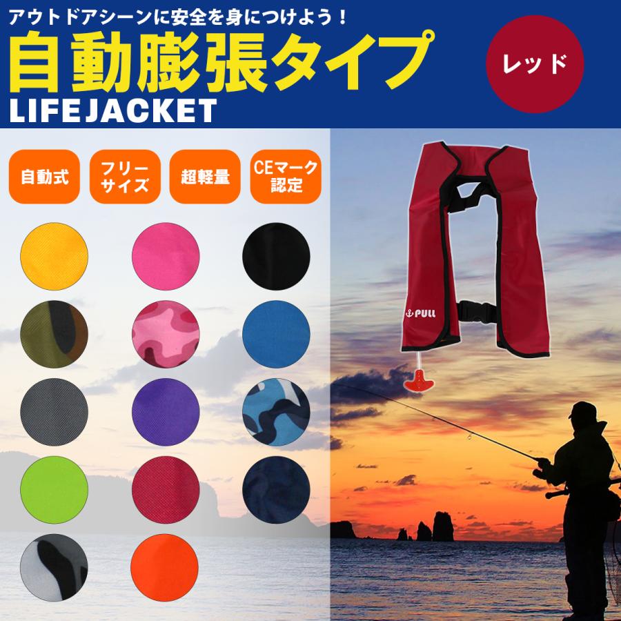 大人気！オリジナルデザイン！ ライフジャケット 自動膨張式 肩掛け