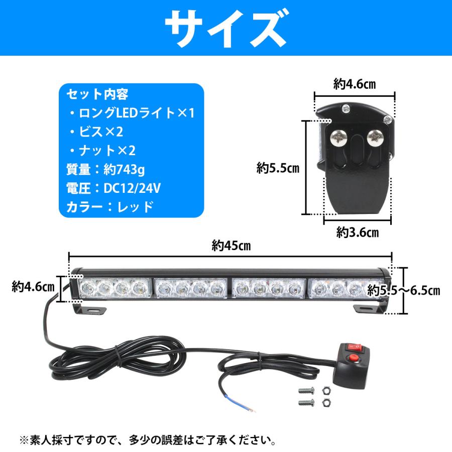 12v/24v』『45cm 赤/レッド』LED ライトバー ストロボ フラッシュ