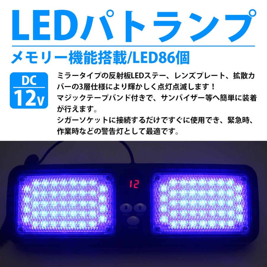 12v 青』 サンバイザー LED パトランプ 86LED ストロボ 発光