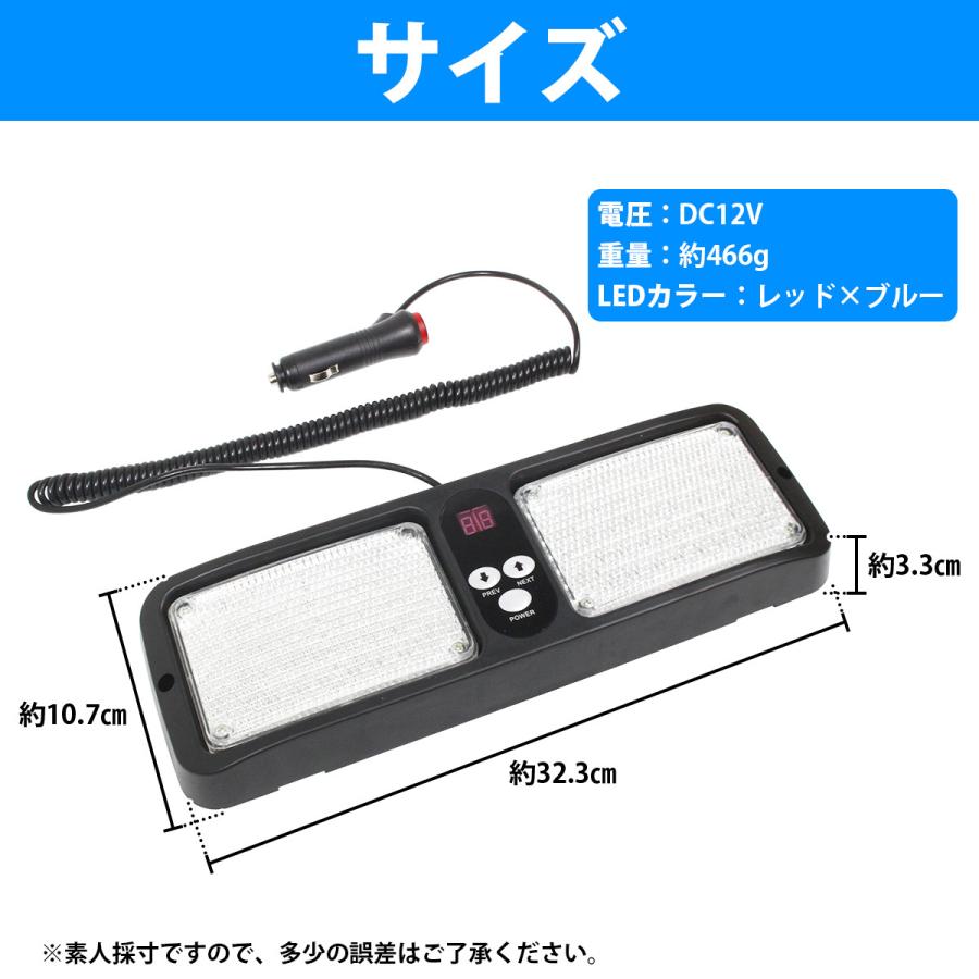 12v 赤×青』 サンバイザー LED パトランプ 86LED ストロボ 発光 