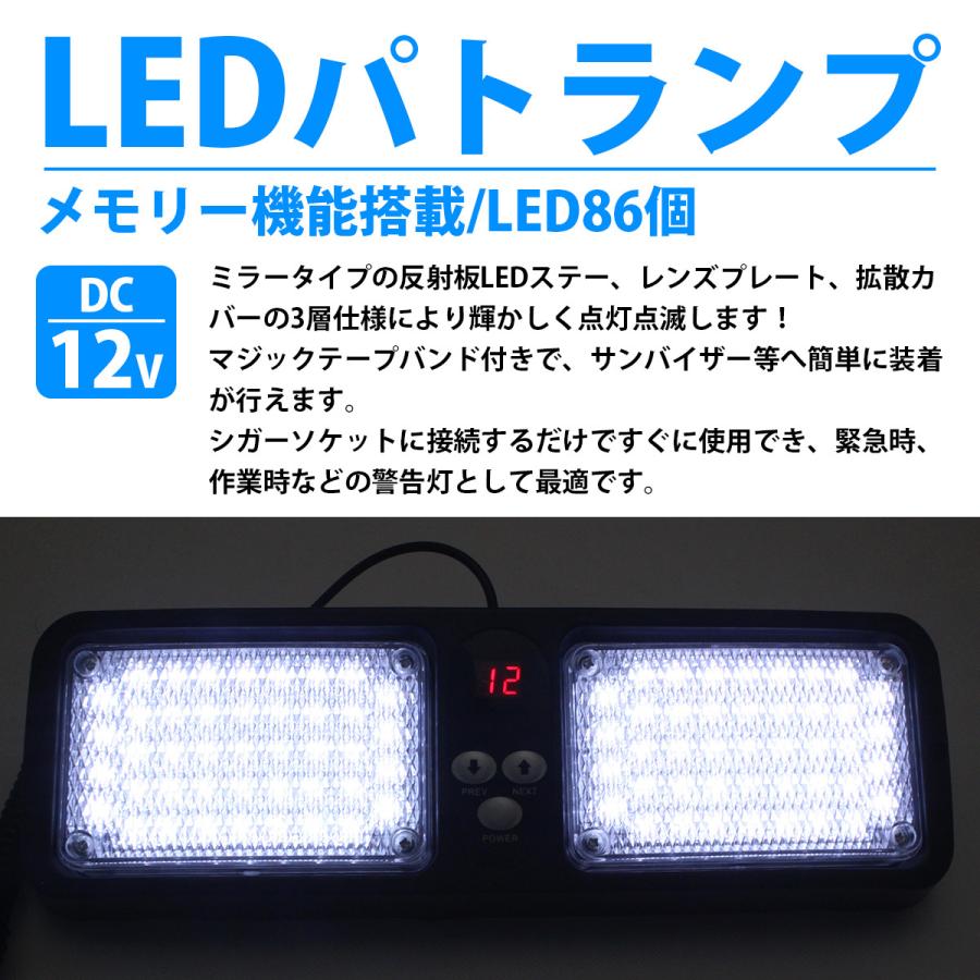 12v 白』 サンバイザー LED パトランプ 86LED ストロボ 発光