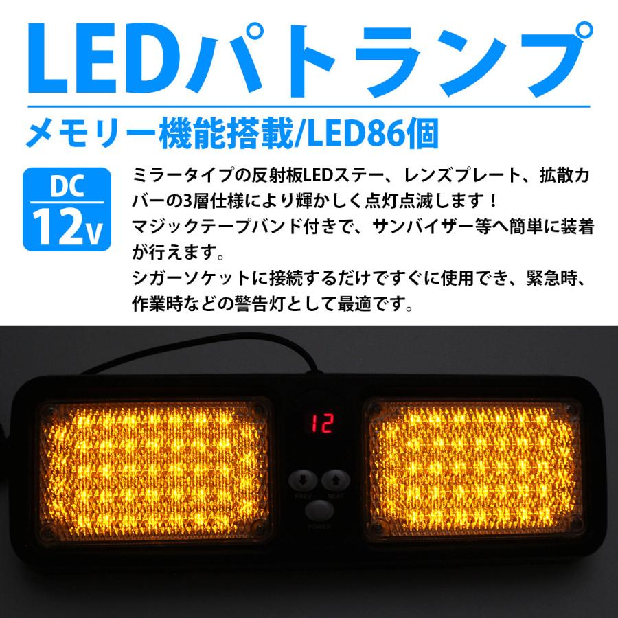 12v 黄色』サン バイザー LED パトランプ 86LED ストロボ 発光