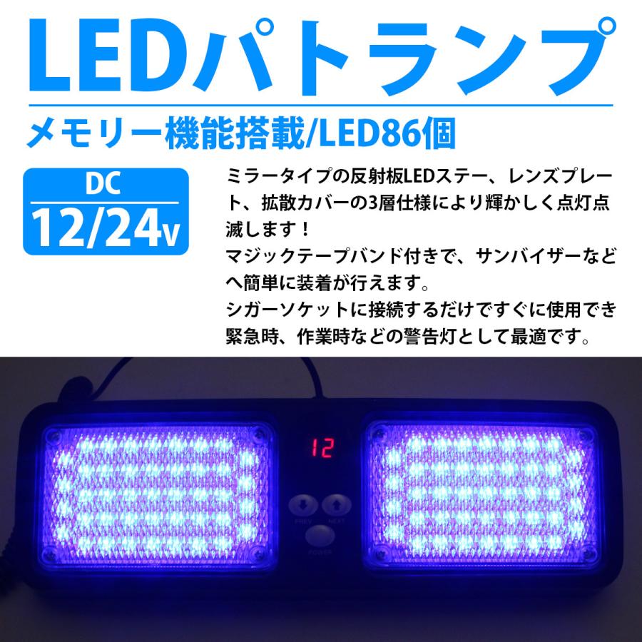 『24v 青色』サン バイザー LED パトランプ 86LED ストロボ 発光 フラッシュ ライト フラットビーム 警戒灯 誘導 工事 警備 ...