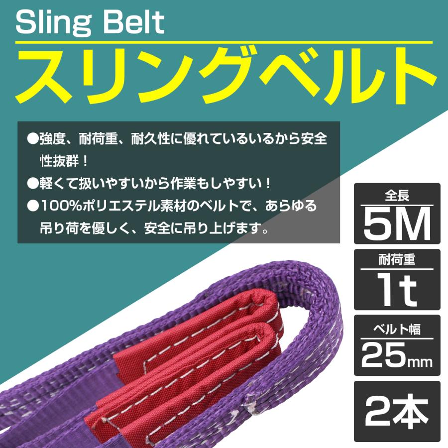 2本 セット/耐荷1t/長さ5m] スリング ベルト 吊上げ ナイロン クレーン 