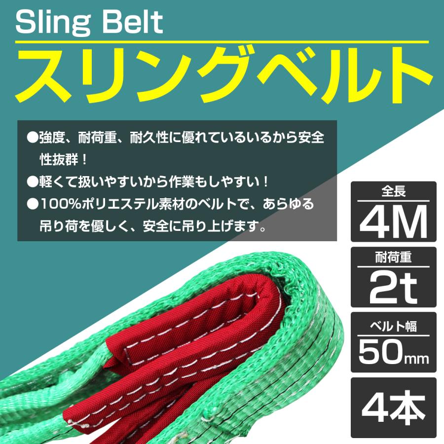 4本 セット/耐荷2t/長さ4m] スリング ベルト 吊上げ ナイロン クレーン