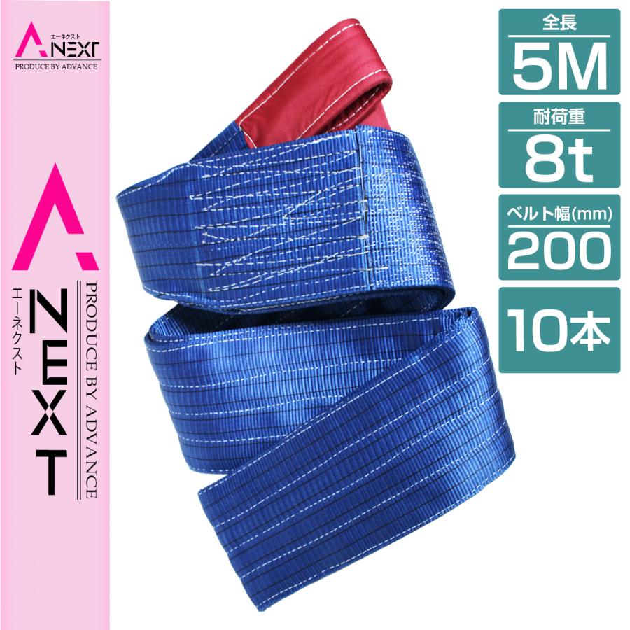 ナイロンスリングベルト 耐荷8t/8トン 長さ5m×幅200mm ナイロンベルト 荷吊りベルト 吊上げ 牽引ロープ クレーンロープ