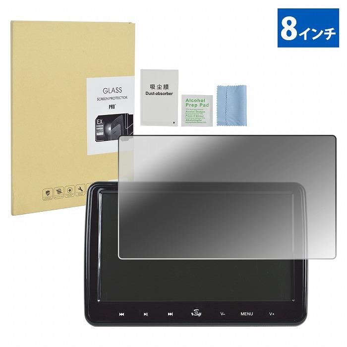 カーナビ 液晶 保護フィルム [8インチ] 強化ガラス ワイド 傷・汚れ