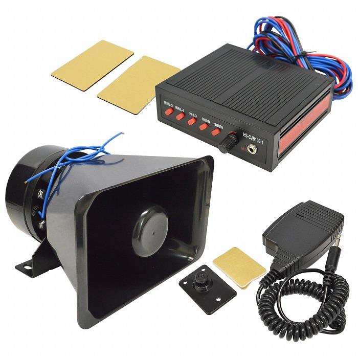 今だけ値下げ！希少！パトライト サイレンスピーカー 50w 拡声器にも 防水仕様 12V スピーカー サイレン付 全5パターン 汽笛 拡声器 防水