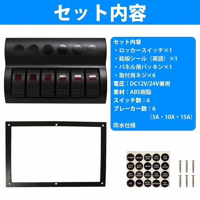6連 防水 ロッカースイッチ マリン 船 ボート ヨット トラック 6連 防水 ロッカースイッチ マリン 船 ボート ヨット トラック