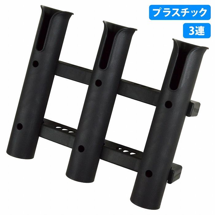 3連] ロッド ホルダー 竿 立て 置き 入れ 釣り フィッシング スタンド