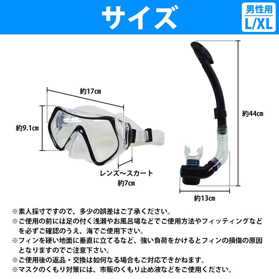 シュノーケル3点セット 男性用 L/XLサイズ 26-28.5cm シュノーケル