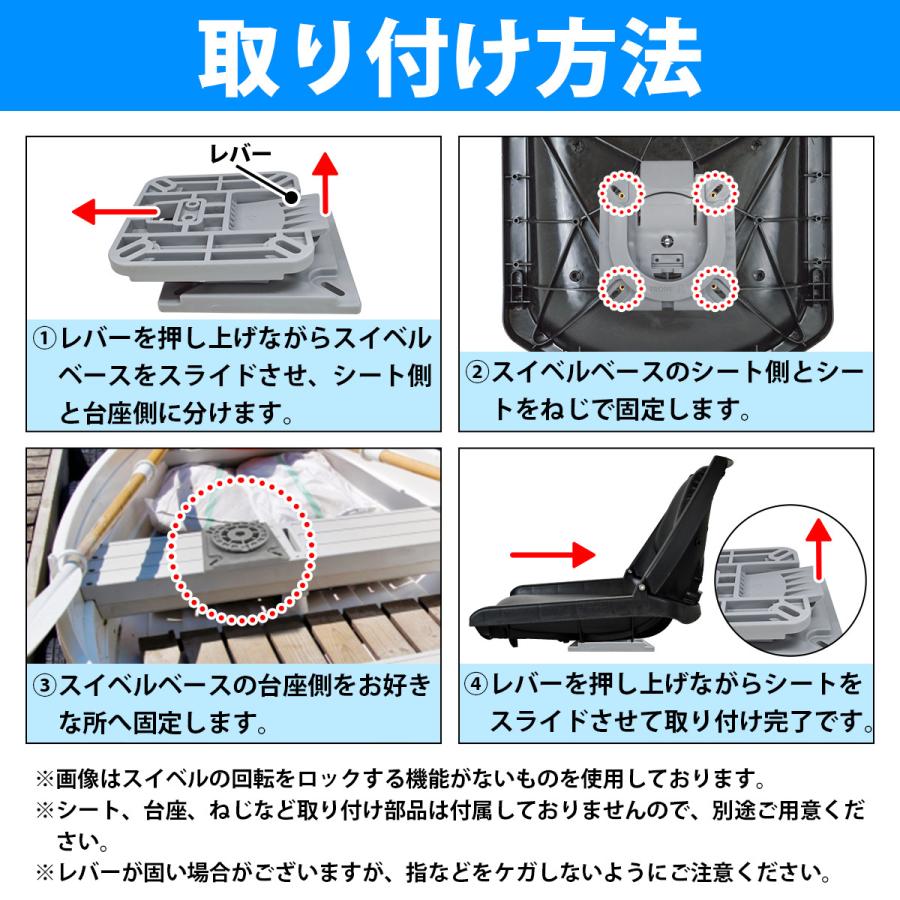 シートスイベル [ロック無] ボート シート用 シートが簡単にワンタッチ