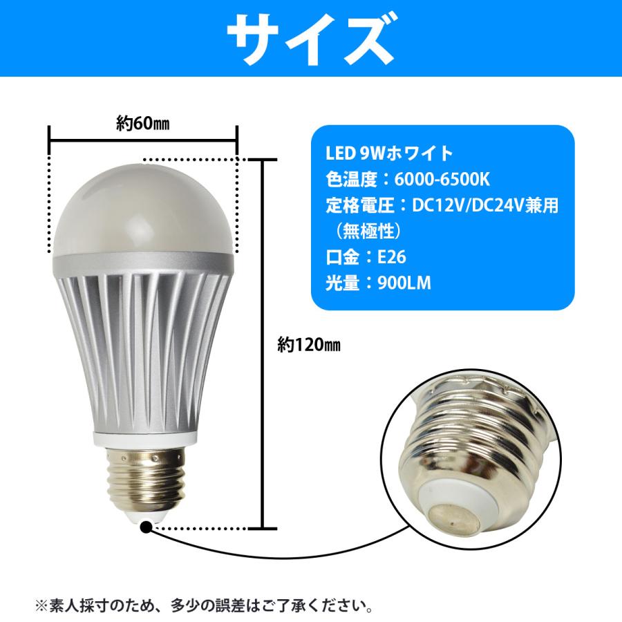 送料￥380』12v 24V 兼用 ノイズレス LED 電球 9W 無極性 900LM 900