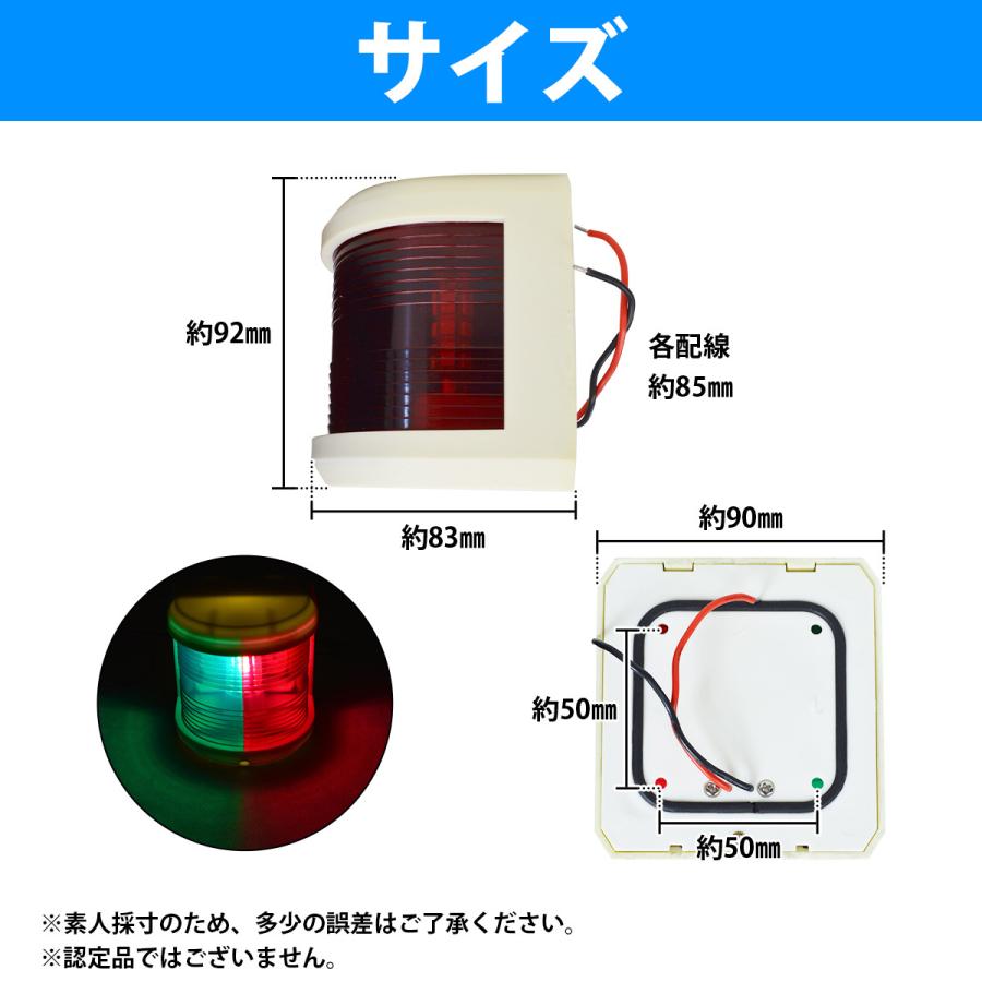 LED 航海灯 両色灯 左舷＆右舷 左右 マスト灯 夜間灯 12V ボディカラー