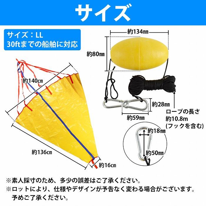 LLサイズ 〜30ft シーアンカー フロート カラビナ ロープ セット 