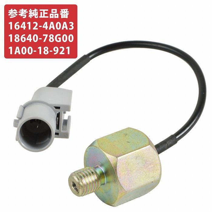 送料220円】ノックセンサー ノッキングセンサー 日産 モコ MG21S/MG22S