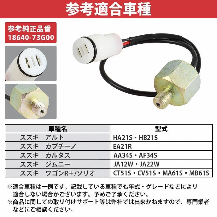 送料220円】スズキ ノックセンサー 18640-73G00 カプチーノ EA21R