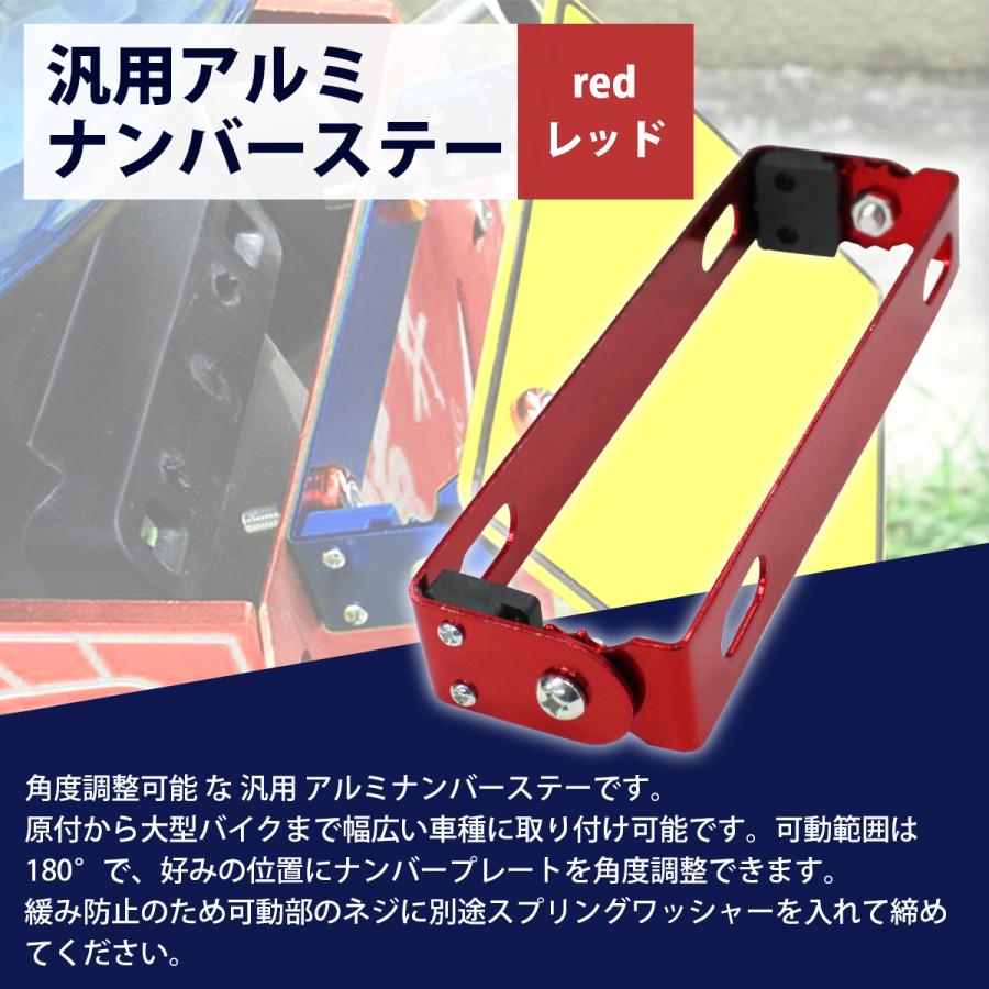 送料220円】 レッド 赤 バイク ナンバー ステー 角度 調整 可変