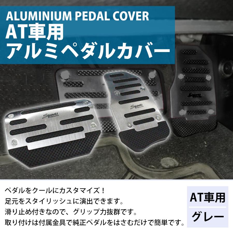 フットペダル プレート オートマ 車用/ AT アクセル ブレーキ セット