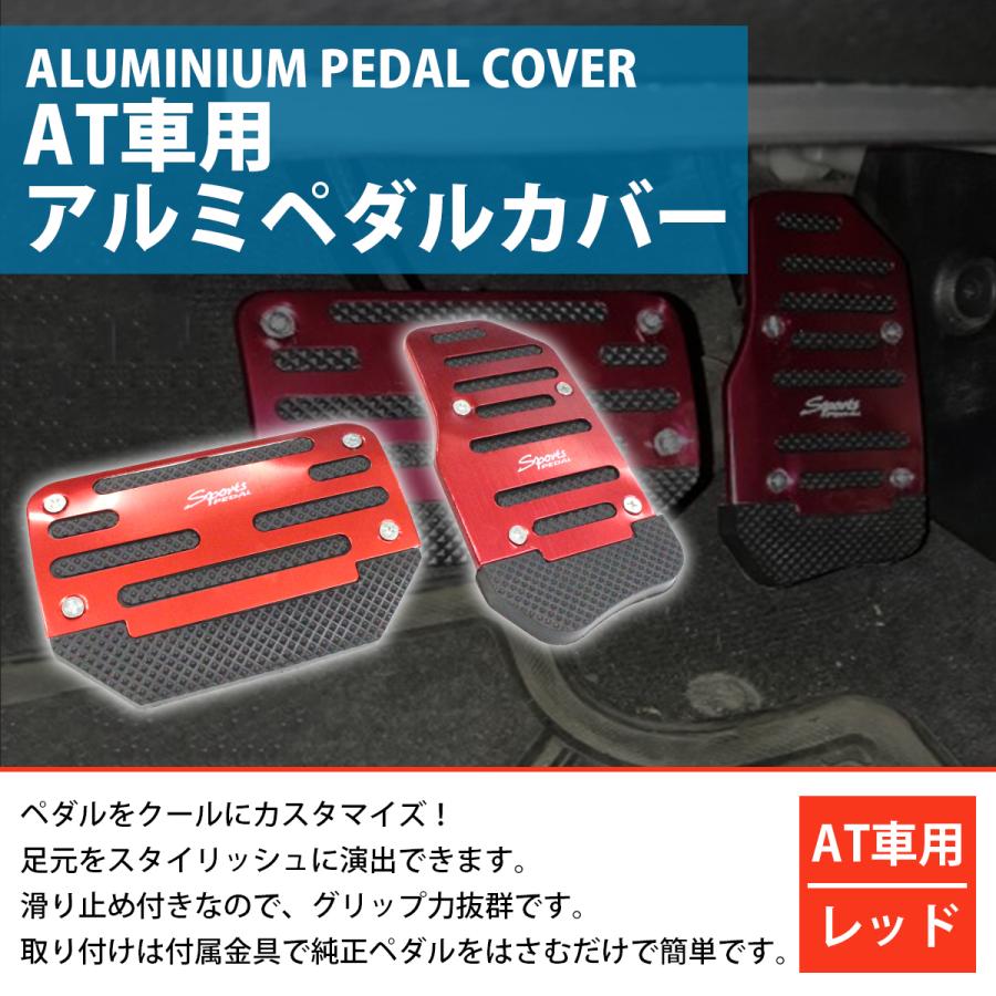 フットペダル プレート オートマ 車用/ AT アクセル ブレーキ セット