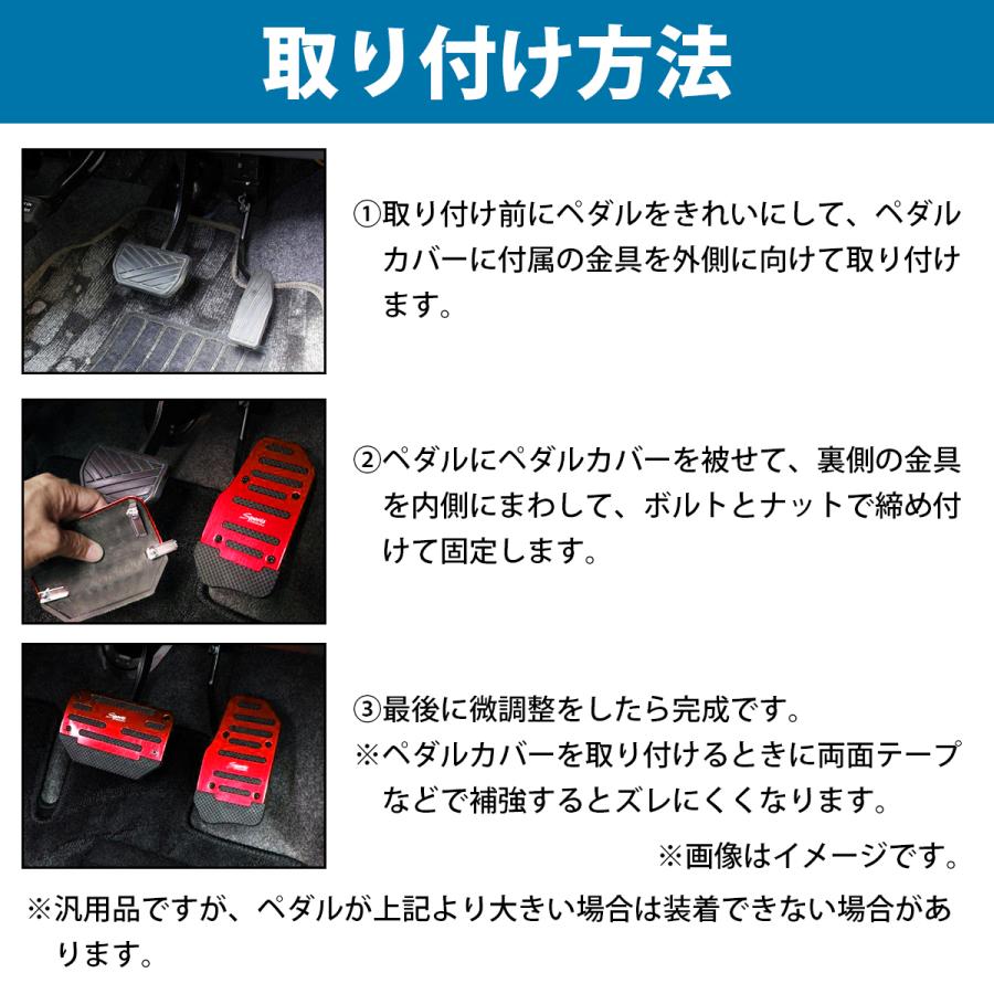 フットペダル プレート【オートマ車用/AT用】アクセル ブレーキセット アルミペダルカバー レッド 赤 フットカバー｜a-next-shop｜04